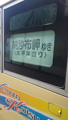 納沙布岬にはバスで行きます